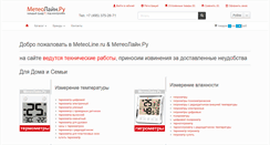 Desktop Screenshot of meteoline.ru