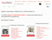 Tablet Screenshot of meteoline.ru